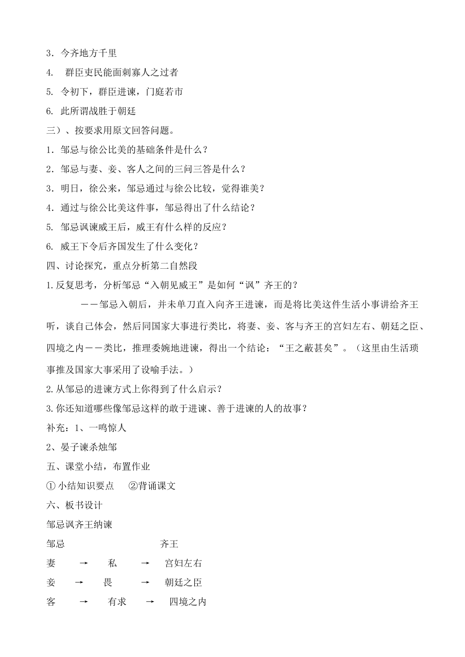 九年级语文下册 邹忌讽齐王纳谏教案 人教新课标版_第3页