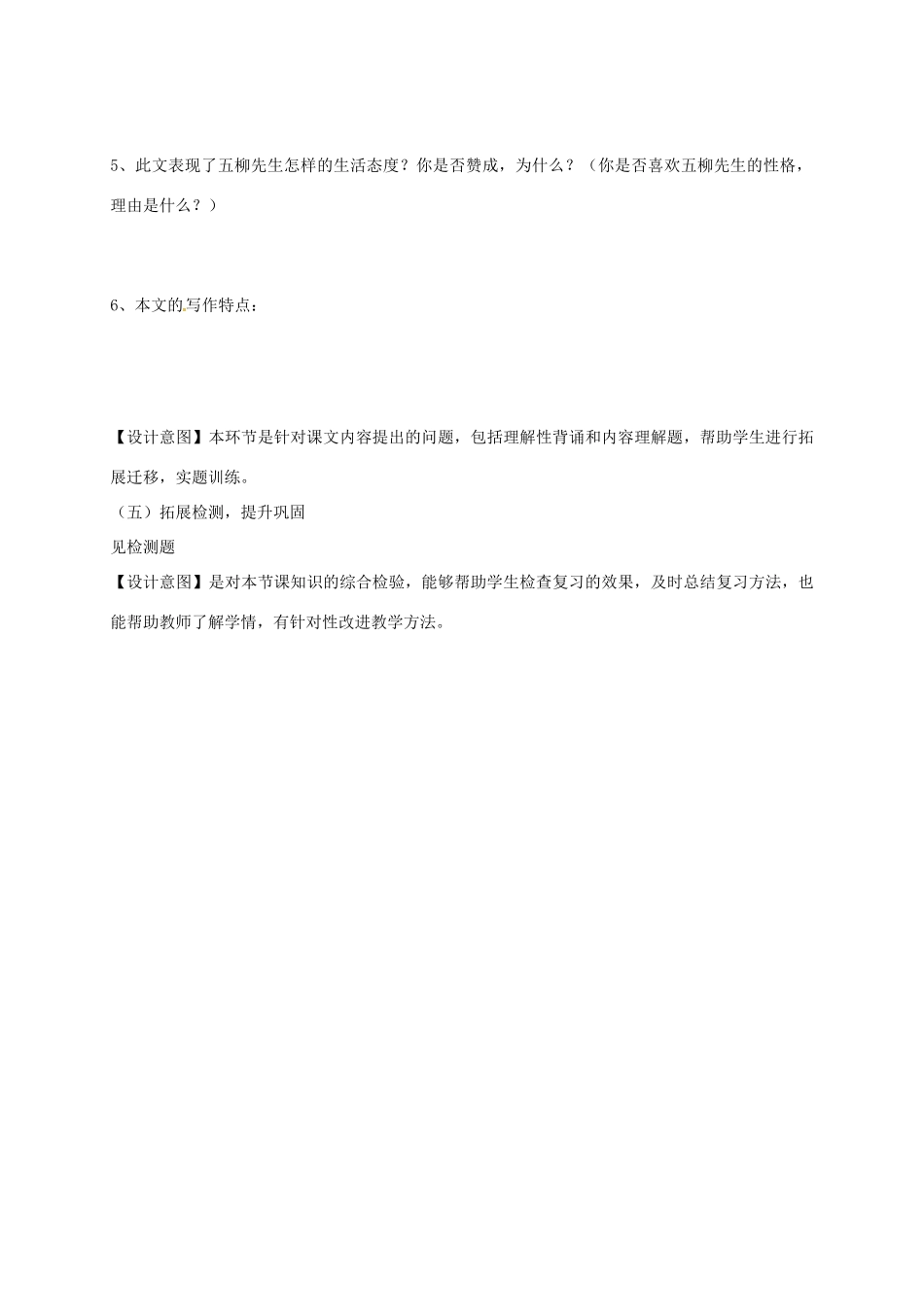 山东省荣成市八年级语文上册 20《五柳先生传》复习教案 鲁教版五四制-鲁教版五四制初中八年级上册语文教案_第3页