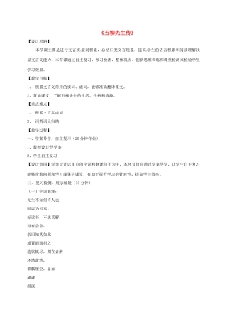 山东省荣成市八年级语文上册 20《五柳先生传》复习教案 鲁教版五四制-鲁教版五四制初中八年级上册语文教案