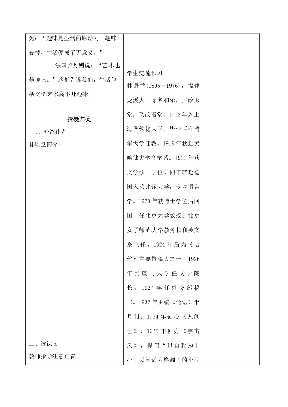 吉林省四平市第十七中学八年级语文上册 论趣（第1课时）教案 长春版_第2页