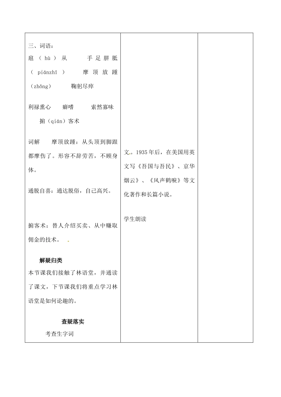 吉林省四平市第十七中学八年级语文上册 论趣（第1课时）教案 长春版_第3页