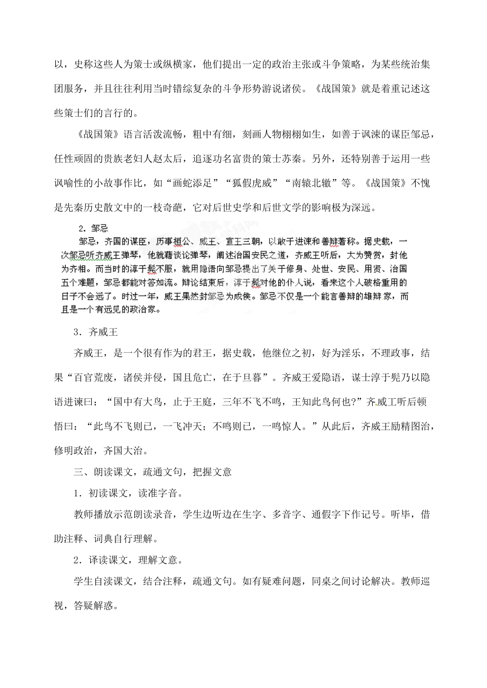 陕西省榆林市第五中学九年级语文下册 第22课 邹忌讽齐王纳谏教案 新人教版_第3页