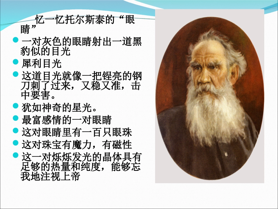 公开课托尔斯泰_第2页