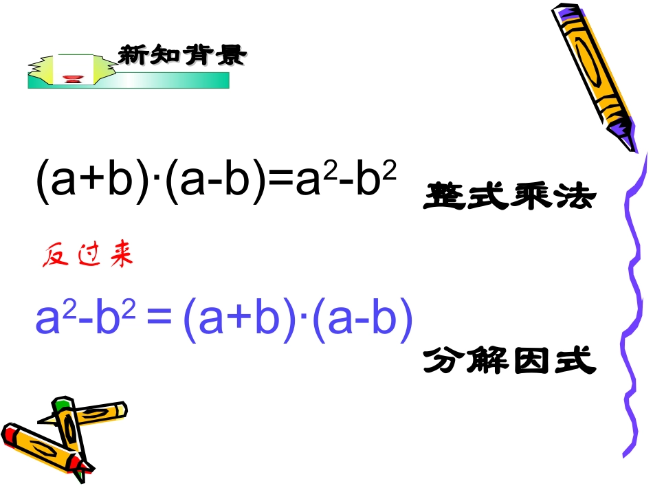 运用公式法因式分解1_第3页