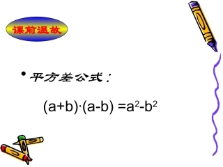 运用公式法因式分解1