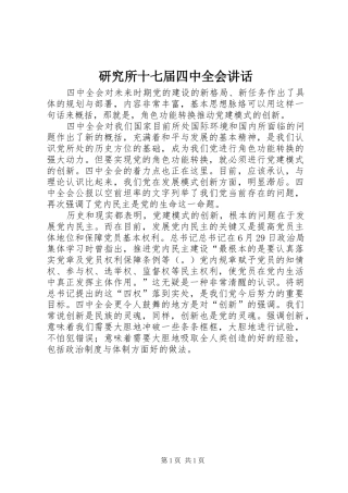 研究所十七届四中全会讲话发言