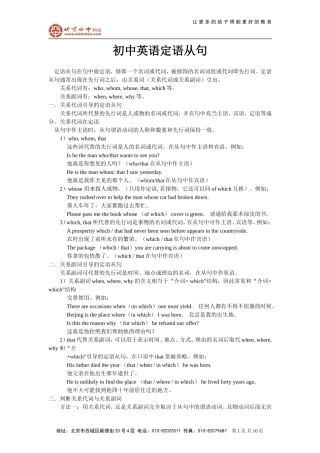 定语从句练习(2)