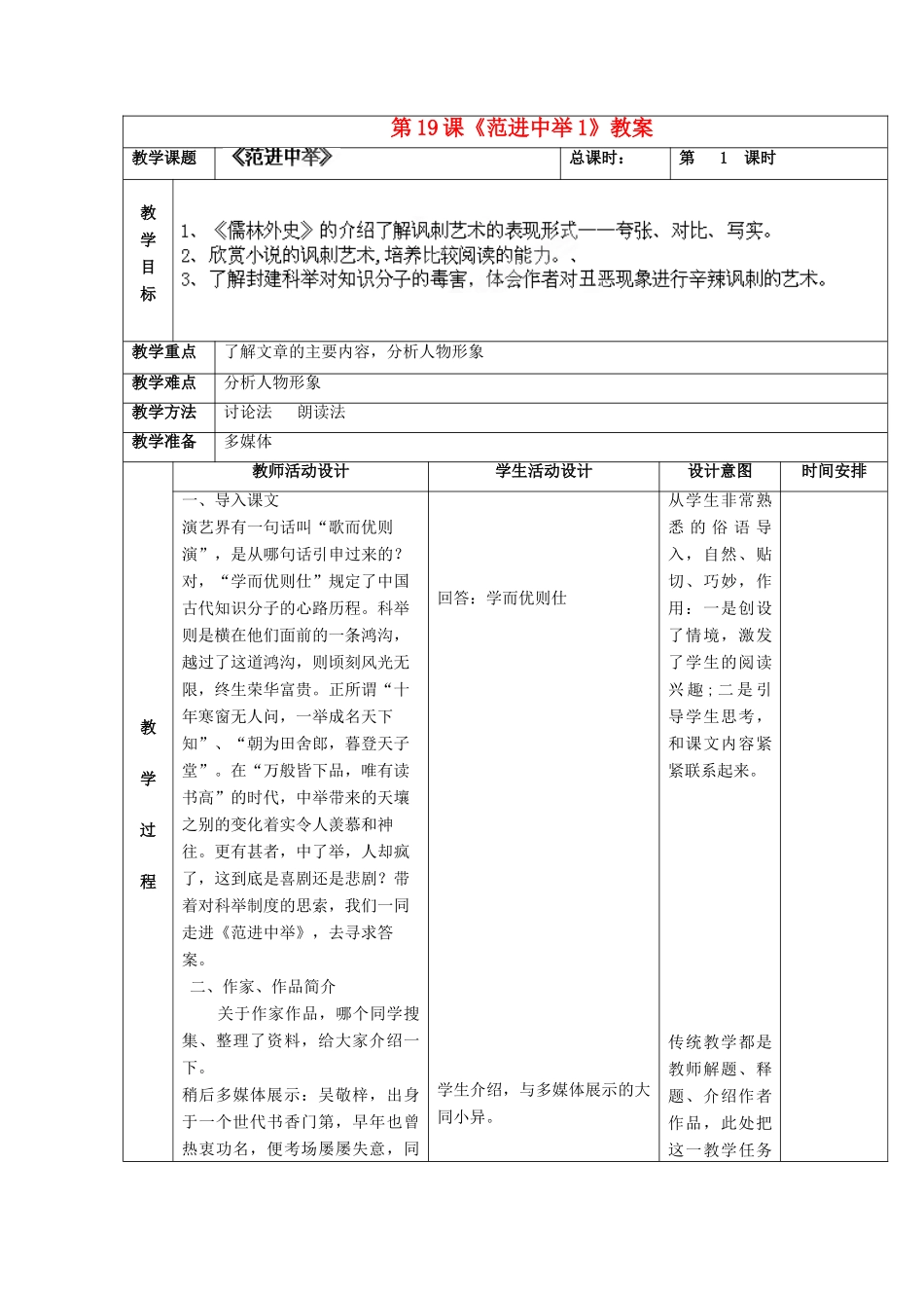 北京市顺义区大孙各庄中学九年级语文上册 第19课《范进中举》教案1 新人教版_第2页