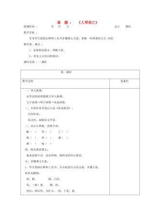 江苏省连云港市八年级语文《人琴俱亡》教案1