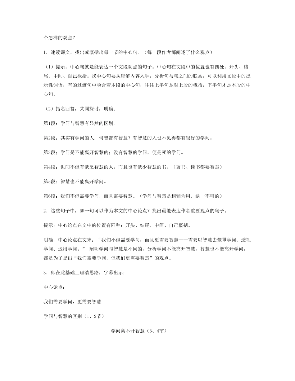 九年级语文上册 《学问和智慧》教学设计 苏教版_第2页