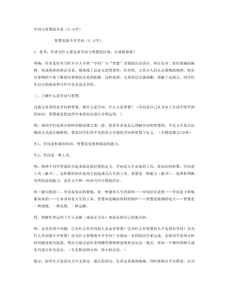 九年级语文上册 《学问和智慧》教学设计 苏教版_第3页