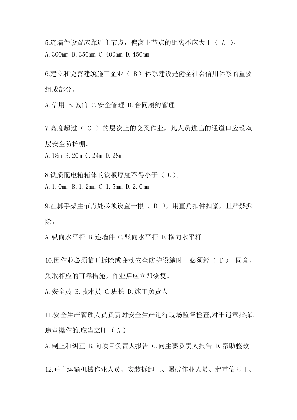 2024江西省安全员《B证》考试题库 _第2页