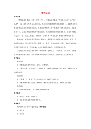 九年级语文下册 第13课《曹刿论战》教案 苏教版