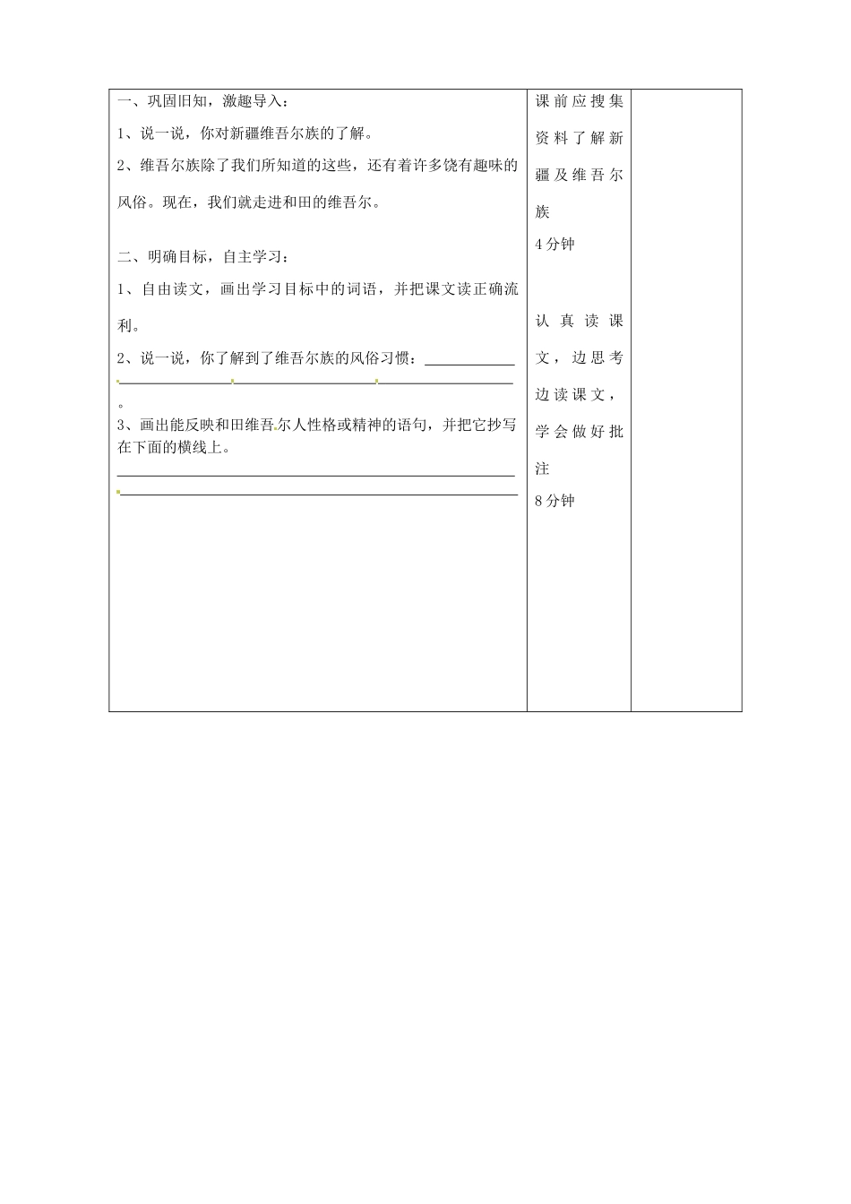 湖南省城金海双语实验学校九年级语文《和田的维吾尔》教案_第2页