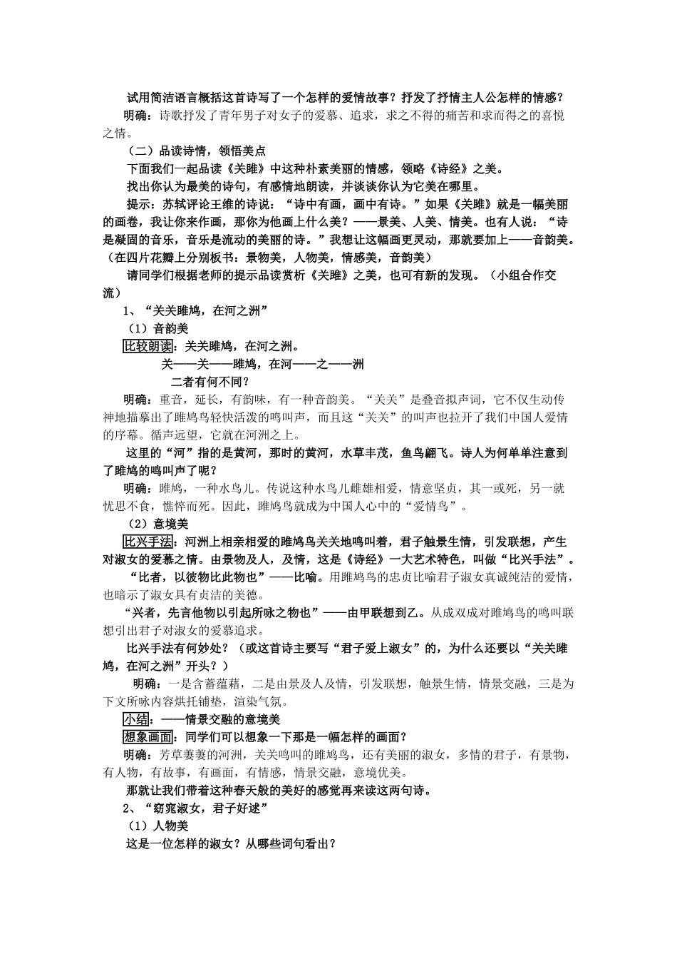 九年级语文下册 第五单元 第22课《关雎》教学设计 鲁教版五四制-鲁教版五四制初中九年级下册语文教案_第2页