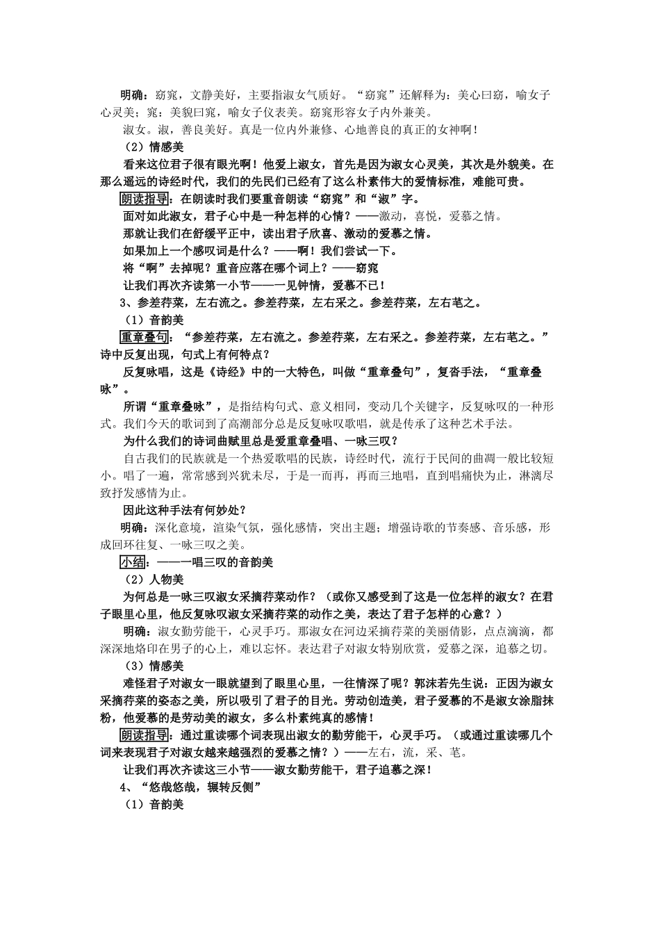 九年级语文下册 第五单元 第22课《关雎》教学设计 鲁教版五四制-鲁教版五四制初中九年级下册语文教案_第3页