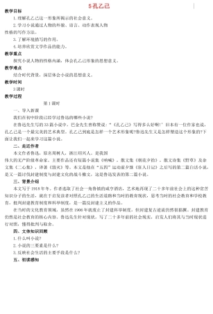 秋九年级语文上册 第二单元同步教学设计 语文版-语文版初中九年级上册语文教案