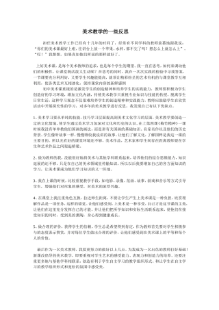 美术教学的一些反思