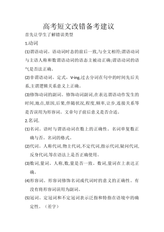 高考短文改错备考建议