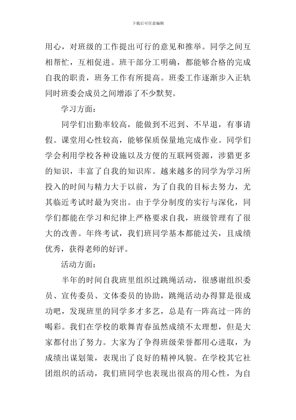 2024大学班长述职报告范文_第3页