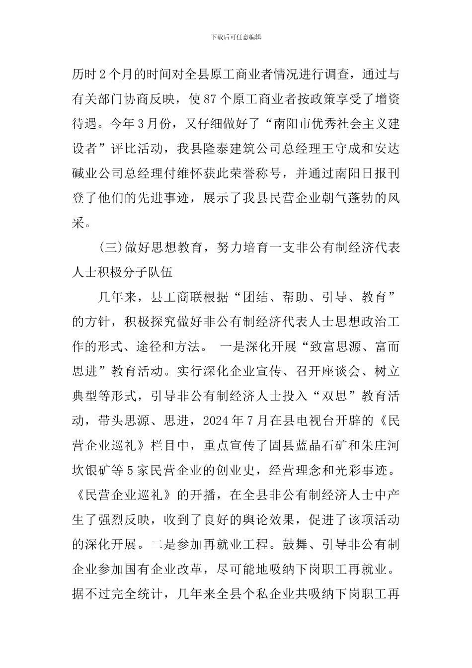 县工商业联合会会员代表大会工作报告_第3页