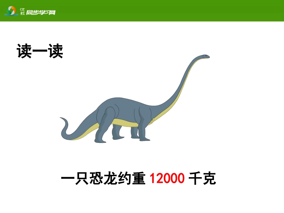 《吨的认识（例7、例8）》教学课件_第3页