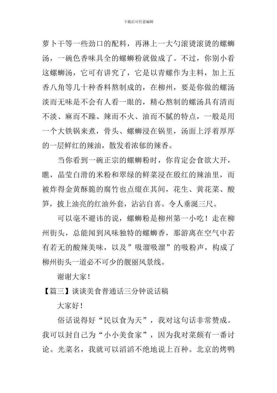 谈谈美食普通话三分钟说话稿_第3页