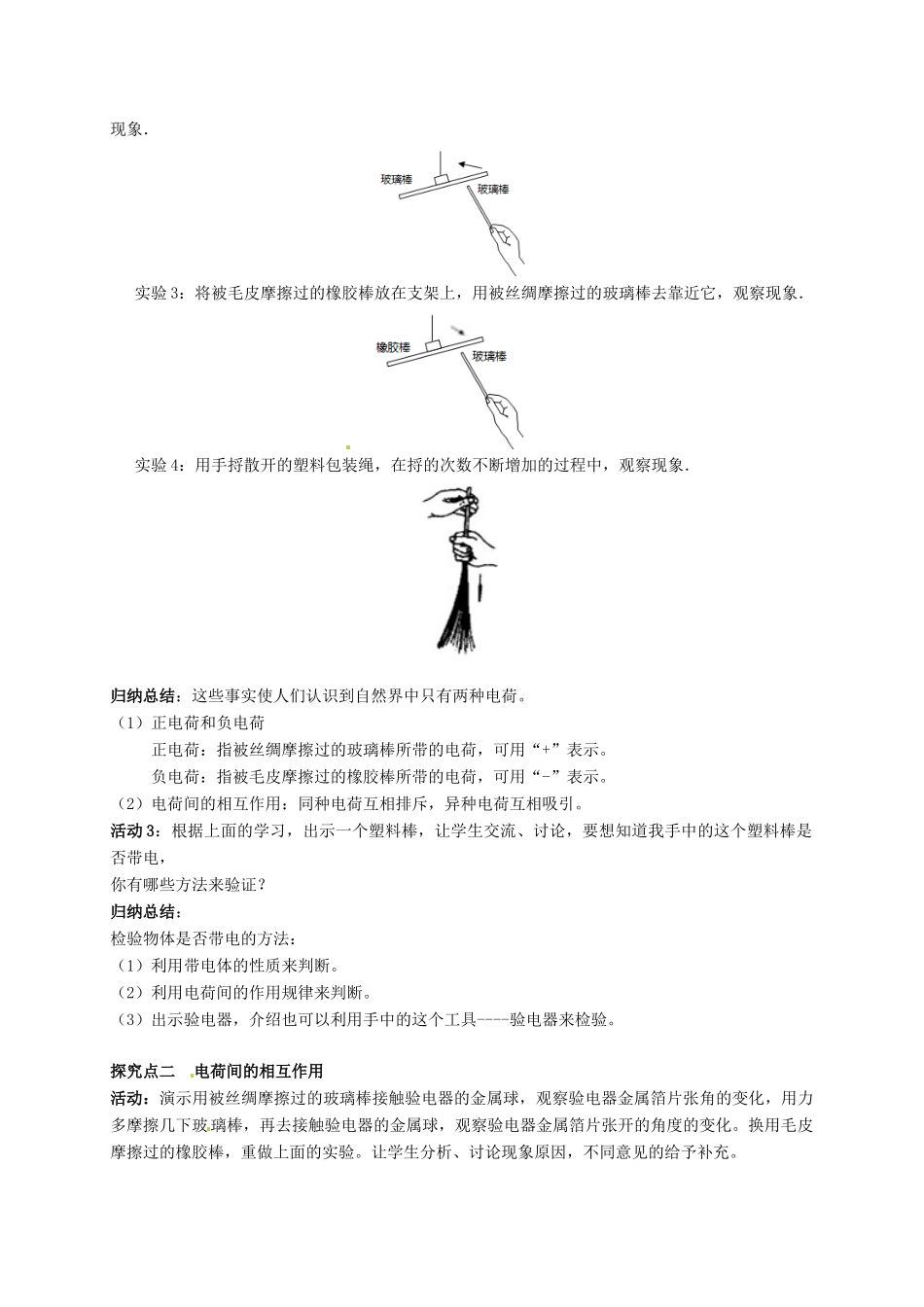 秋九年级物理上册 第三章 认识电路 1 电现象教案 （新版）教科版-（新版）教科版初中九年级上册物理教案_第2页