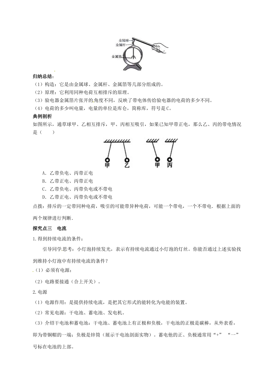 秋九年级物理上册 第三章 认识电路 1 电现象教案 （新版）教科版-（新版）教科版初中九年级上册物理教案_第3页