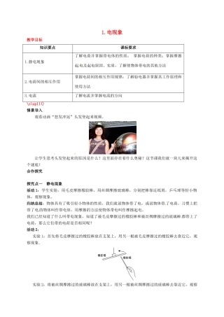秋九年级物理上册 第三章 认识电路 1 电现象教案 （新版）教科版-（新版）教科版初中九年级上册物理教案