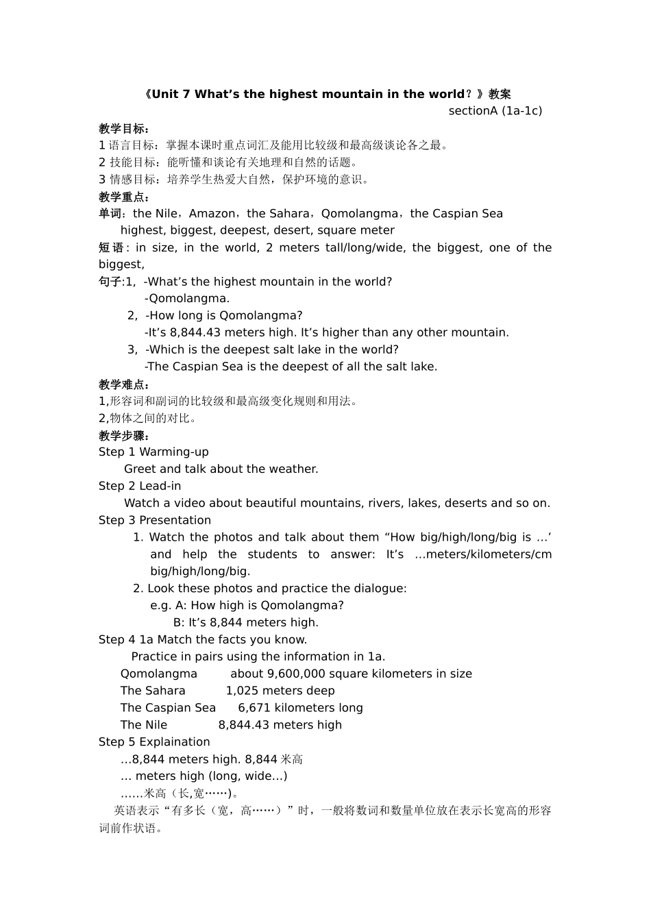 八下unit7教案_第1页