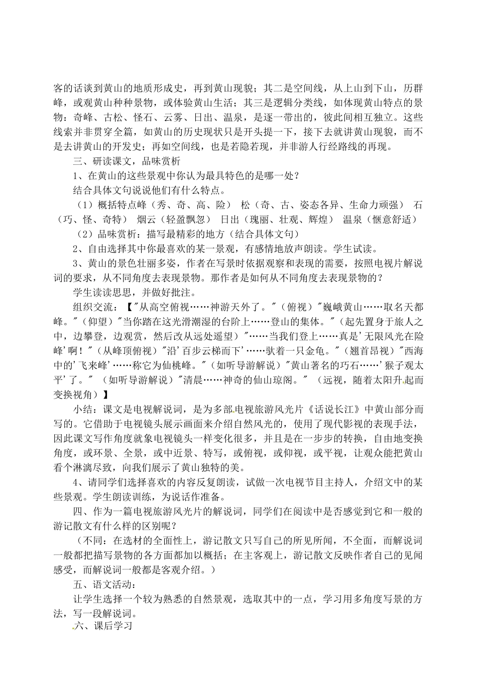 江苏省盐城市亭湖新区实验学校九年级语文上册 3《飞红滴翠记黄山》教案 苏教版_第2页