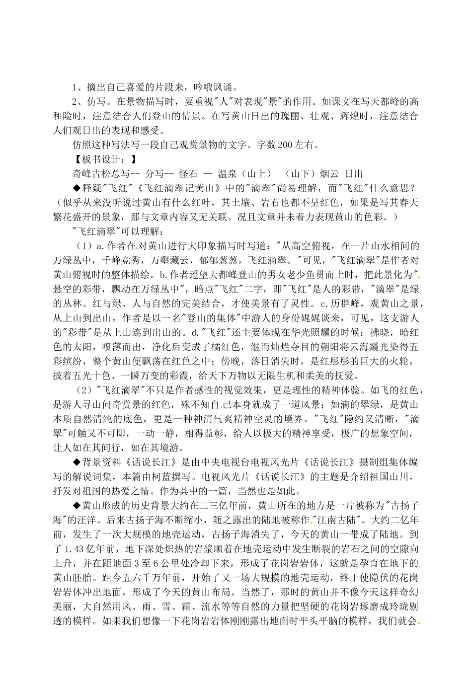 江苏省盐城市亭湖新区实验学校九年级语文上册 3《飞红滴翠记黄山》教案 苏教版_第3页