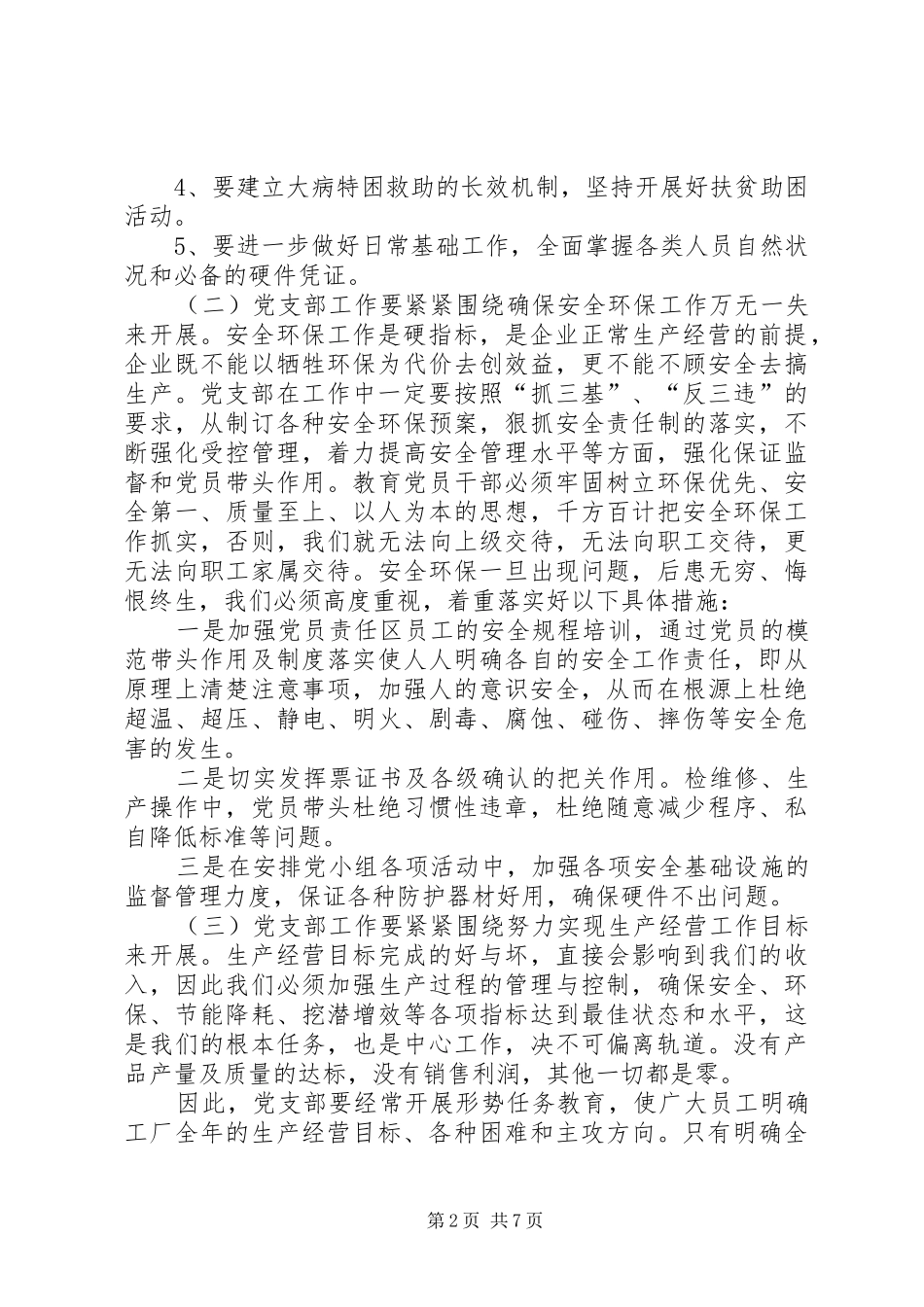 企业党委书记工作会议上的讲话发言_第2页
