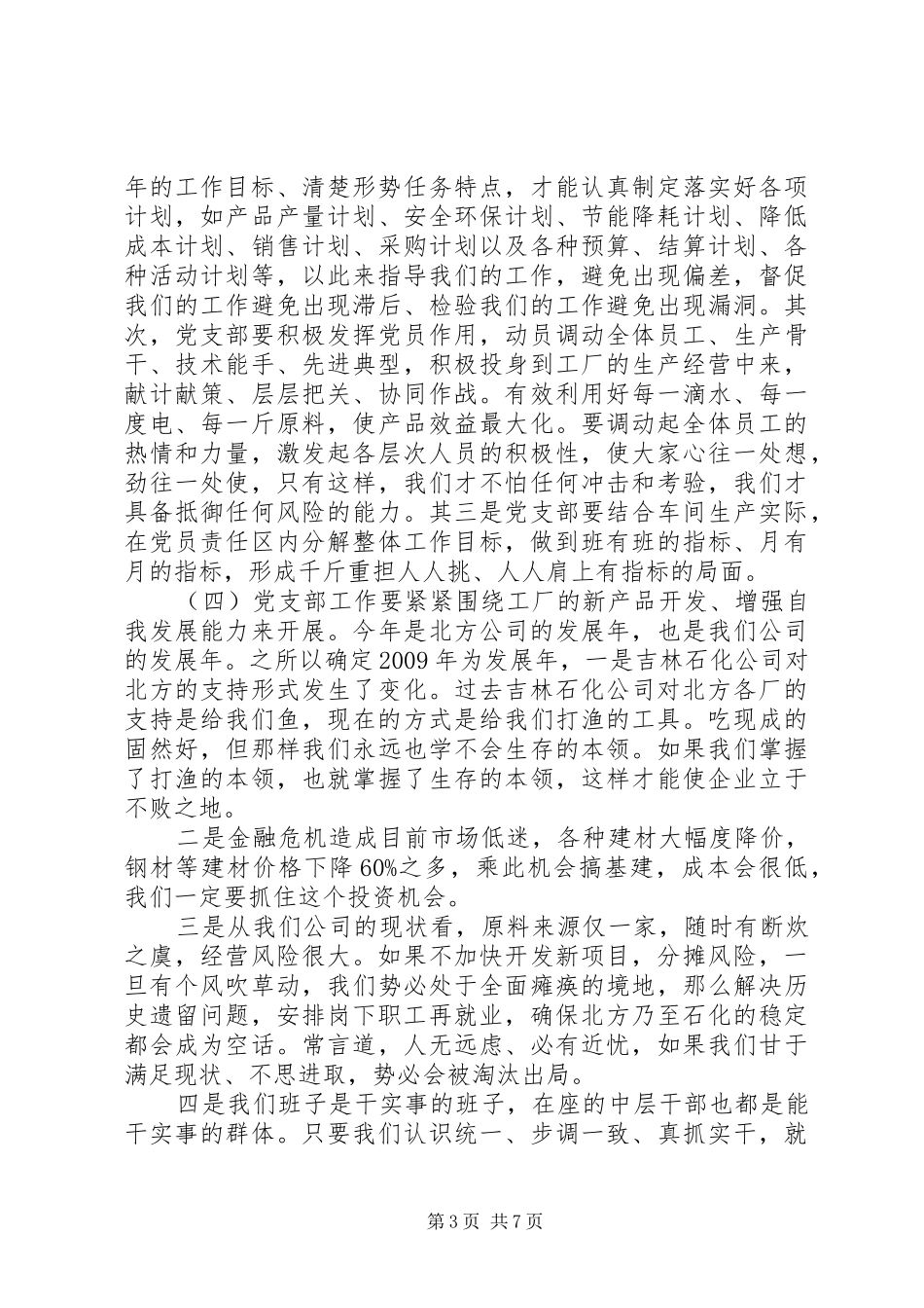 企业党委书记工作会议上的讲话发言_第3页