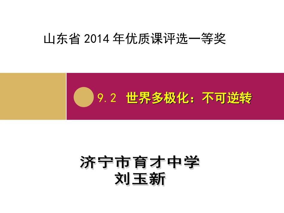 世界多极化不可逆转课件_第1页