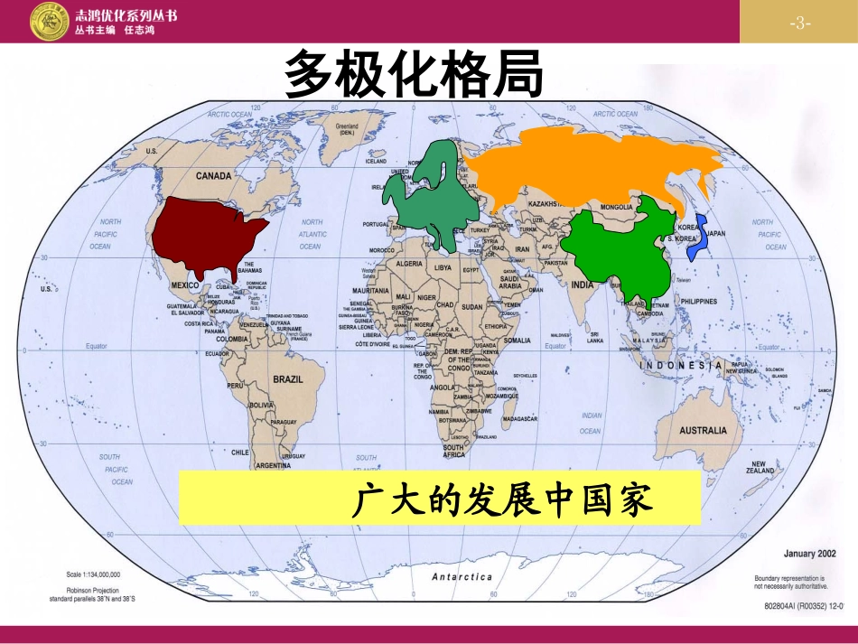 世界多极化不可逆转课件_第3页