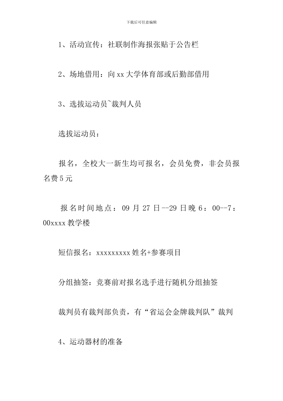 大学羽毛球比赛策划方案_第3页