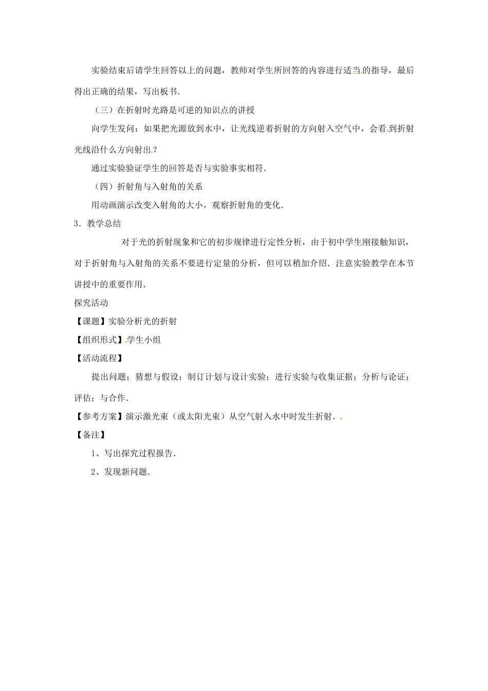 福建省泉州晋江市潘径中学八年级物理上册《光的折射》教案 新人教版_第3页