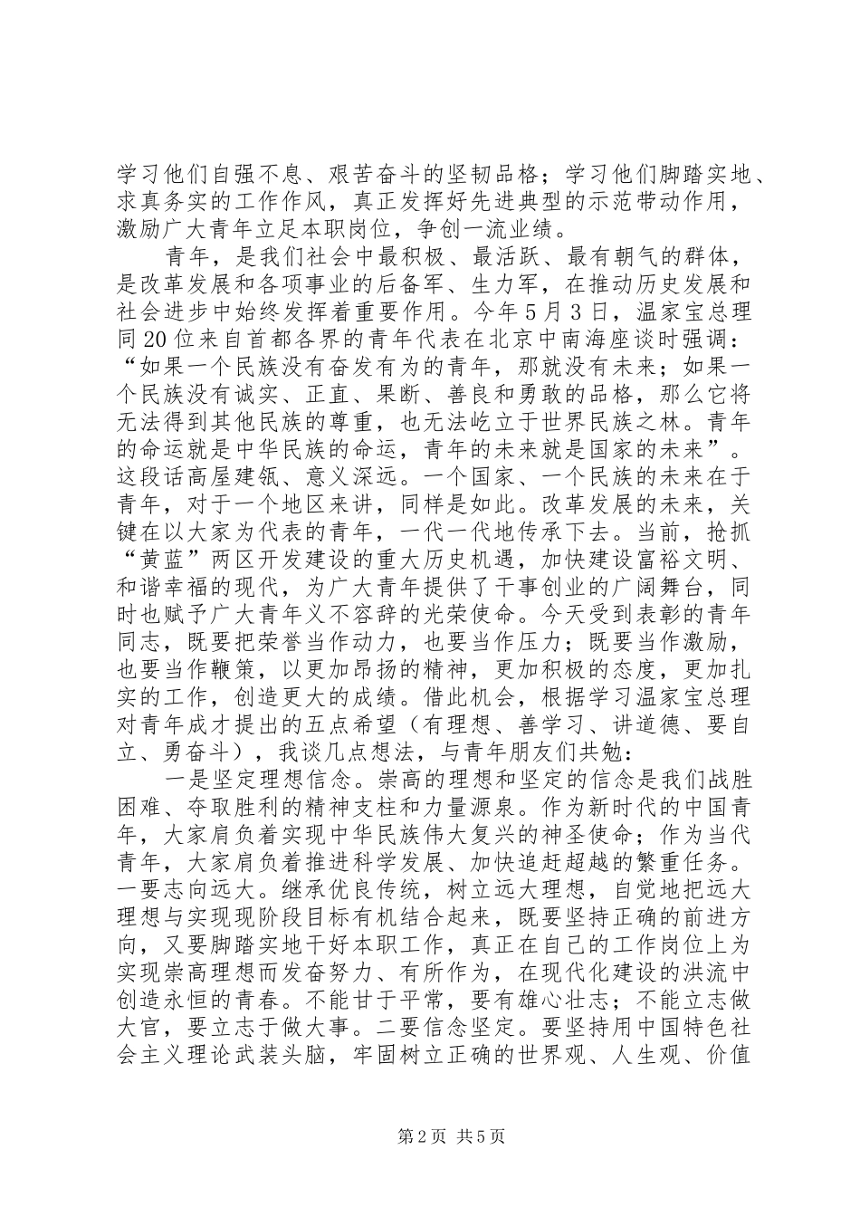 市长在十佳青年表彰座谈会讲话发言_第2页