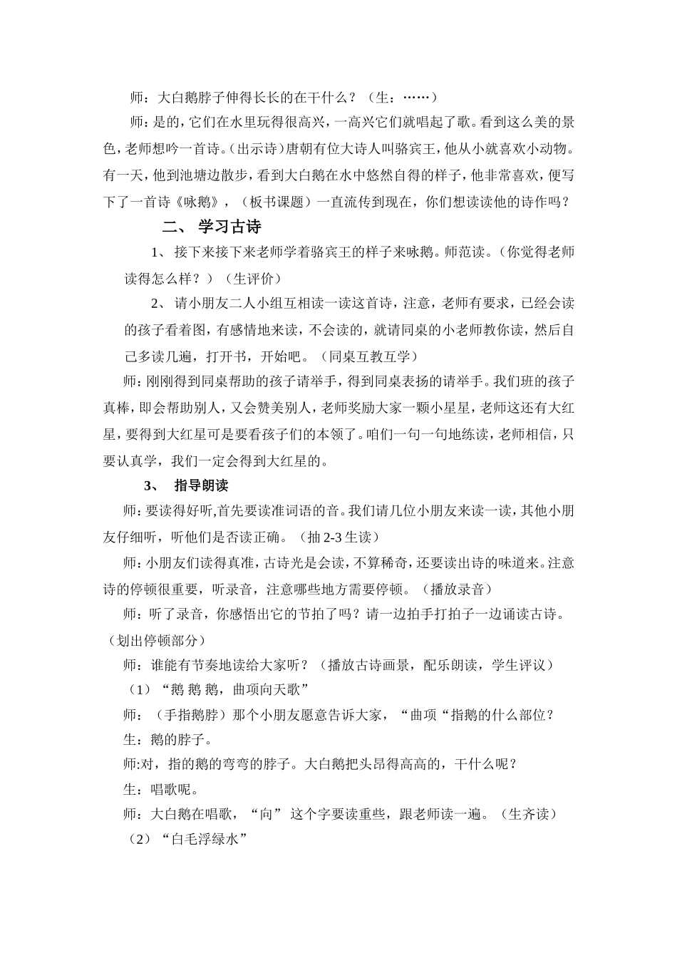 《咏鹅》教案_第2页