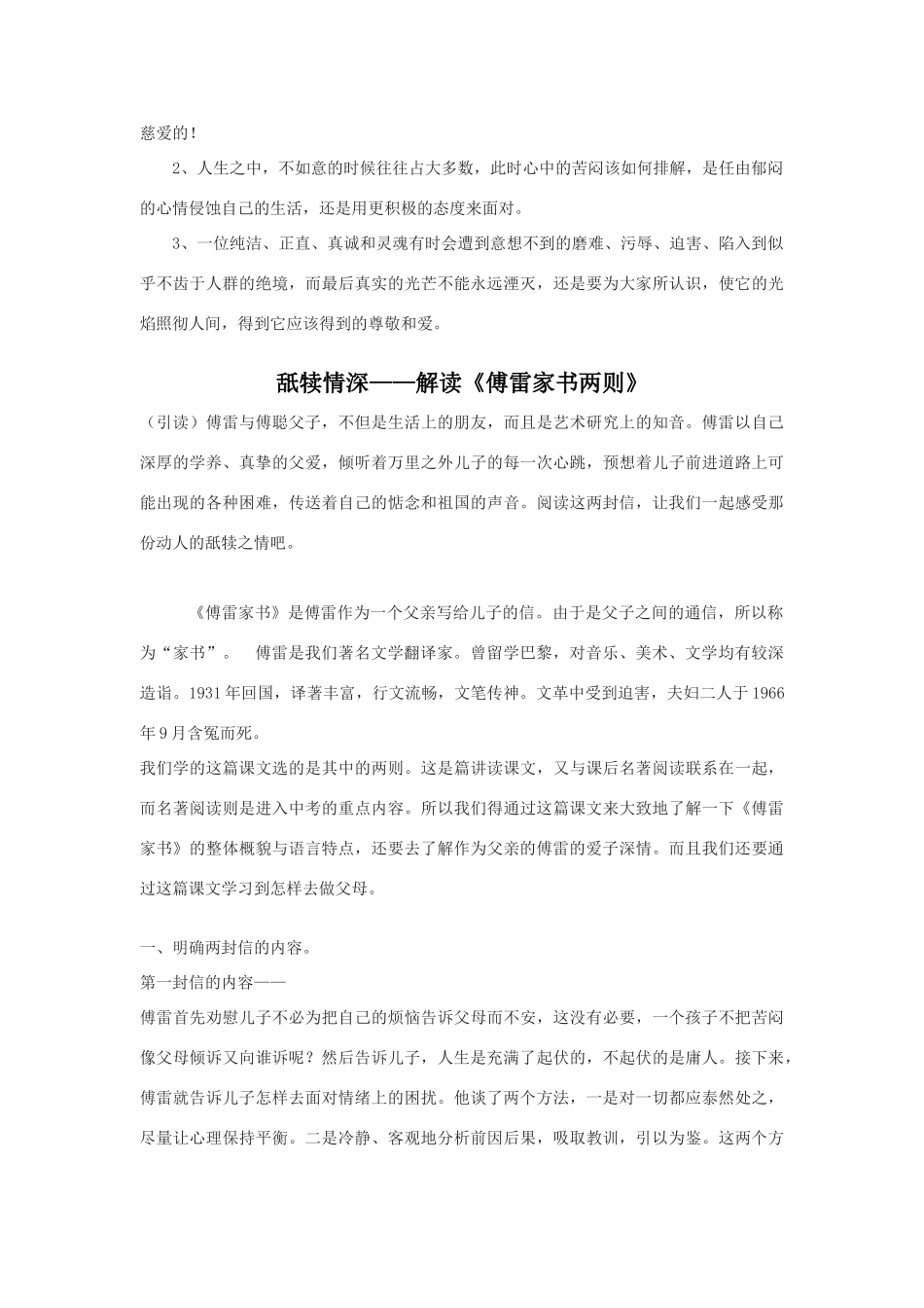 九年级语文下《傅雷家书两则》教学参考河大版_第2页