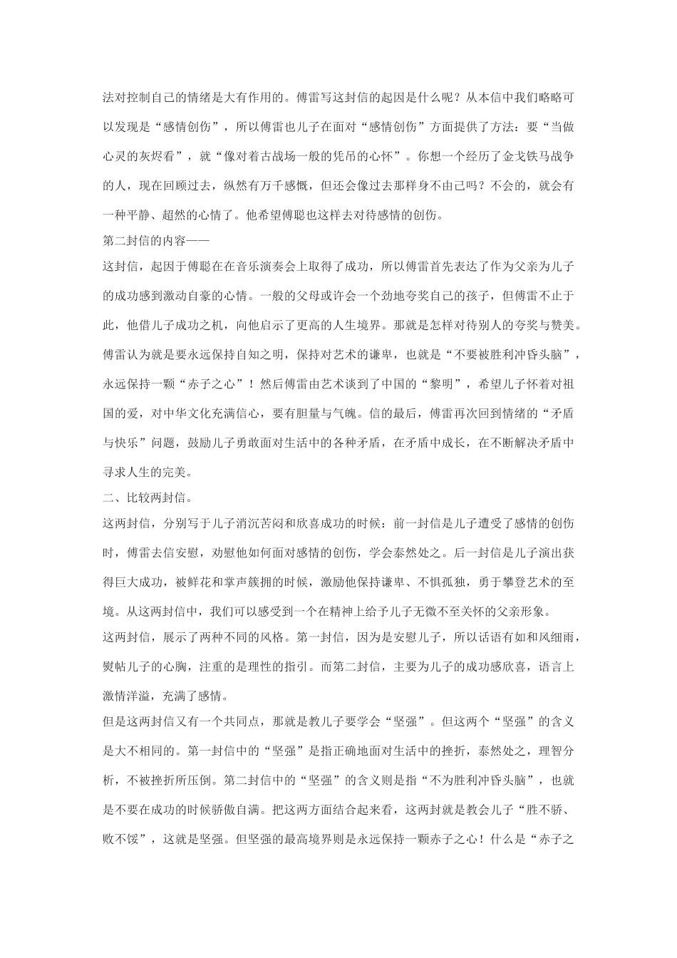 九年级语文下《傅雷家书两则》教学参考河大版_第3页