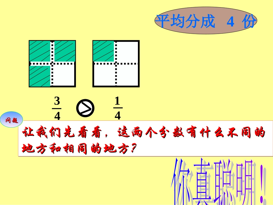 《比大小》教学课件姜魏_第2页