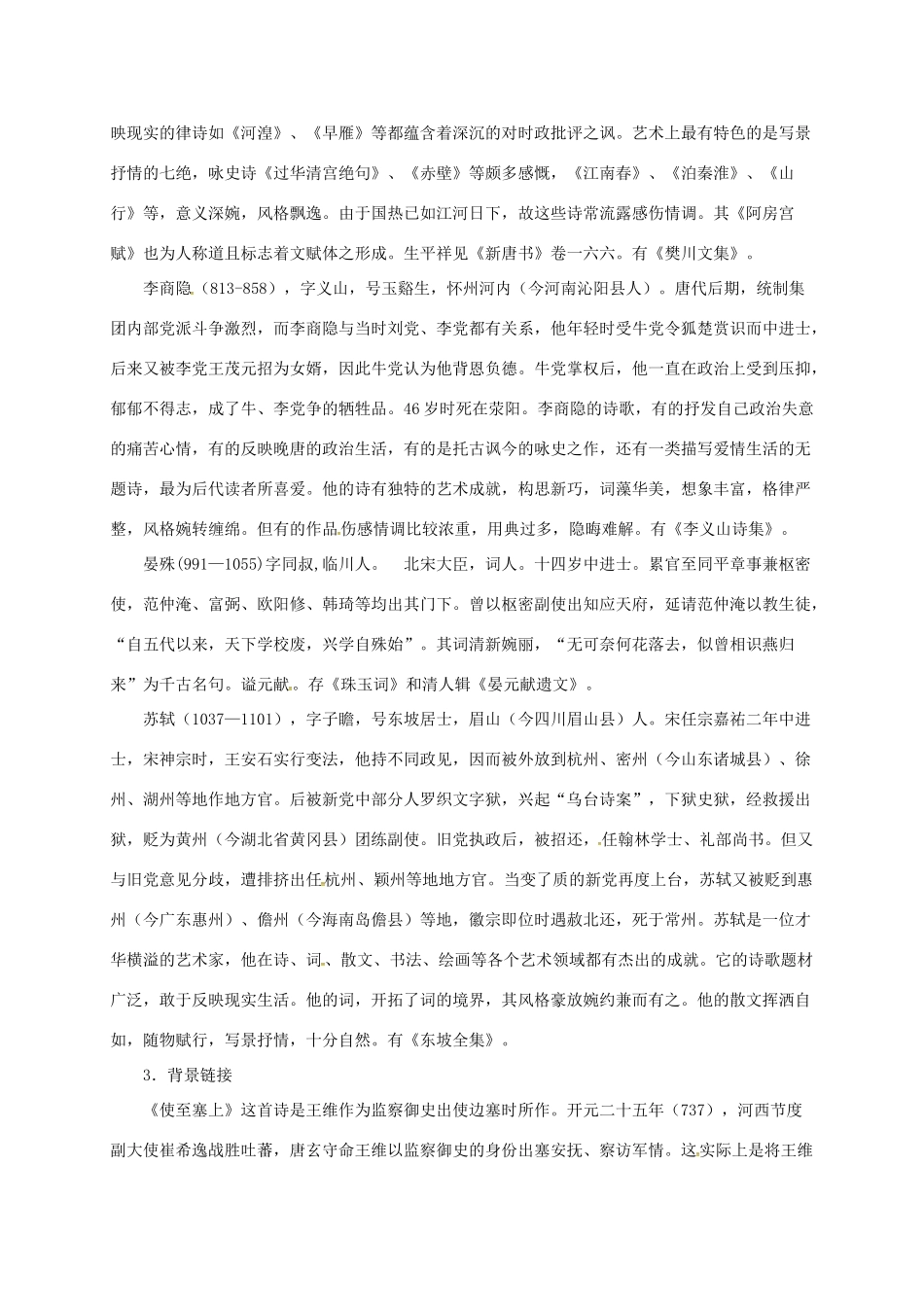 贵州省遵义市桐梓县九年级语文上册 第六单元 24 诗词五首教案 语文版-语文版初中九年级上册语文教案_第2页