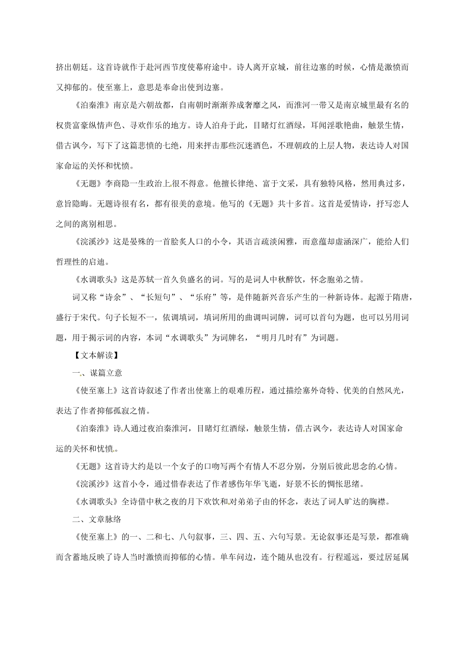 贵州省遵义市桐梓县九年级语文上册 第六单元 24 诗词五首教案 语文版-语文版初中九年级上册语文教案_第3页