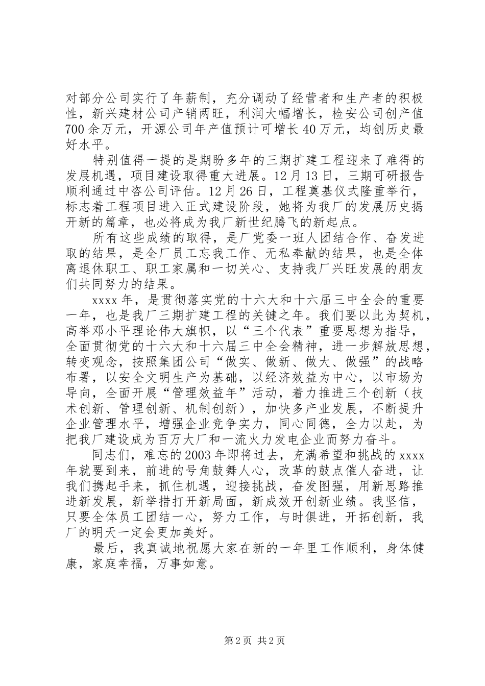 在新春团拜会上讲话发言_第2页