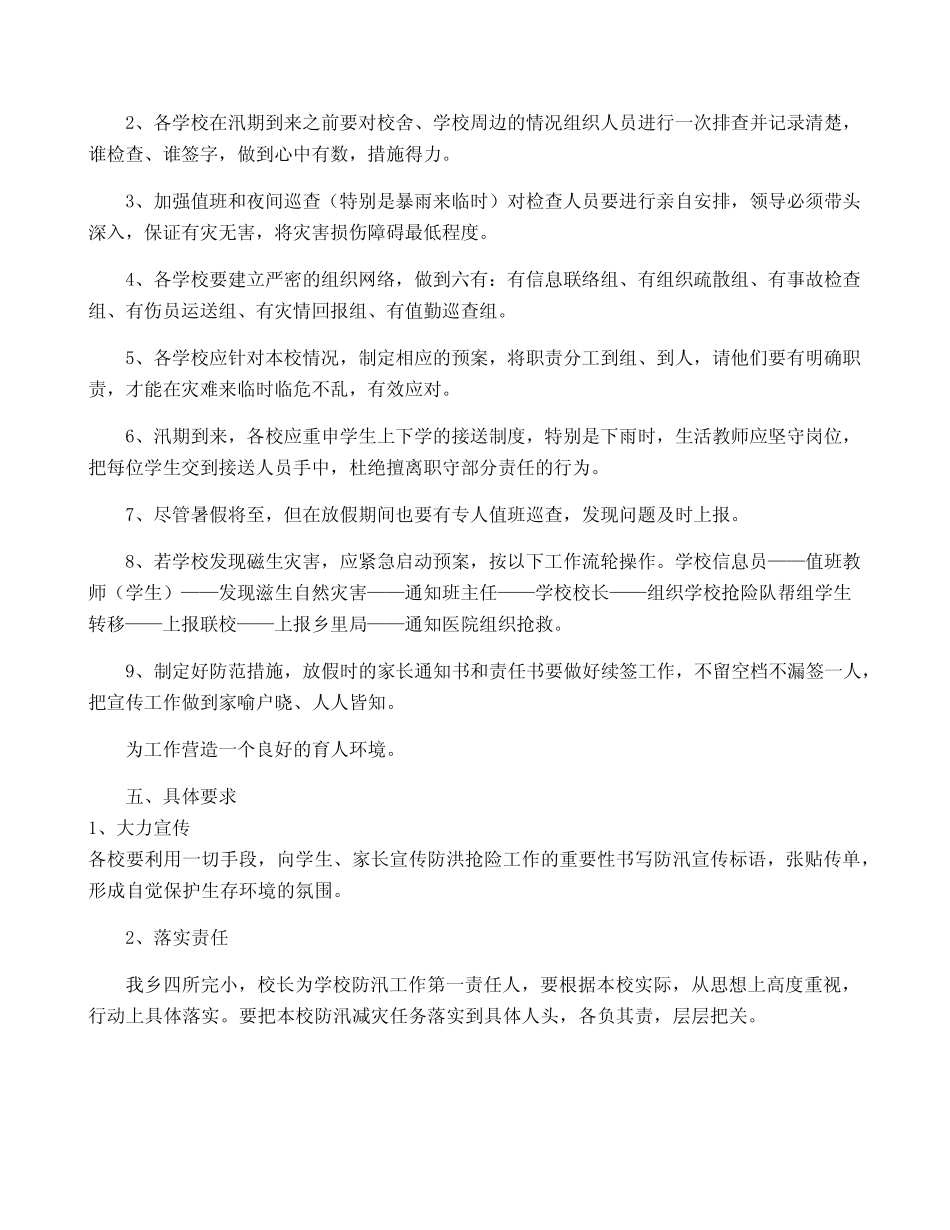 2023年防洪防汛应急预案范文_第2页