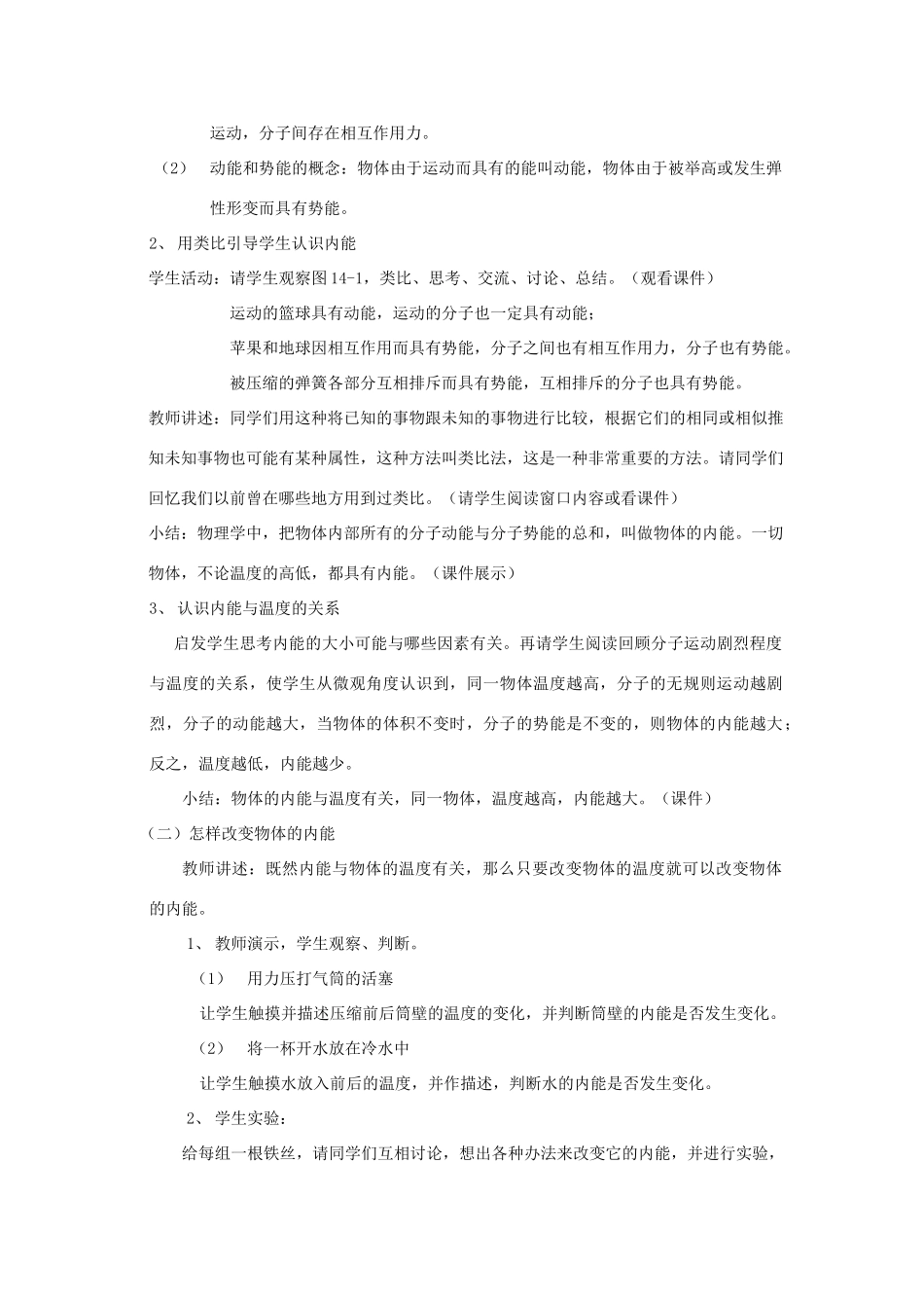 秋九年级物理上册 12.1《认识内能》教案2 粤教沪版-粤教沪版初中九年级上册物理教案_第2页