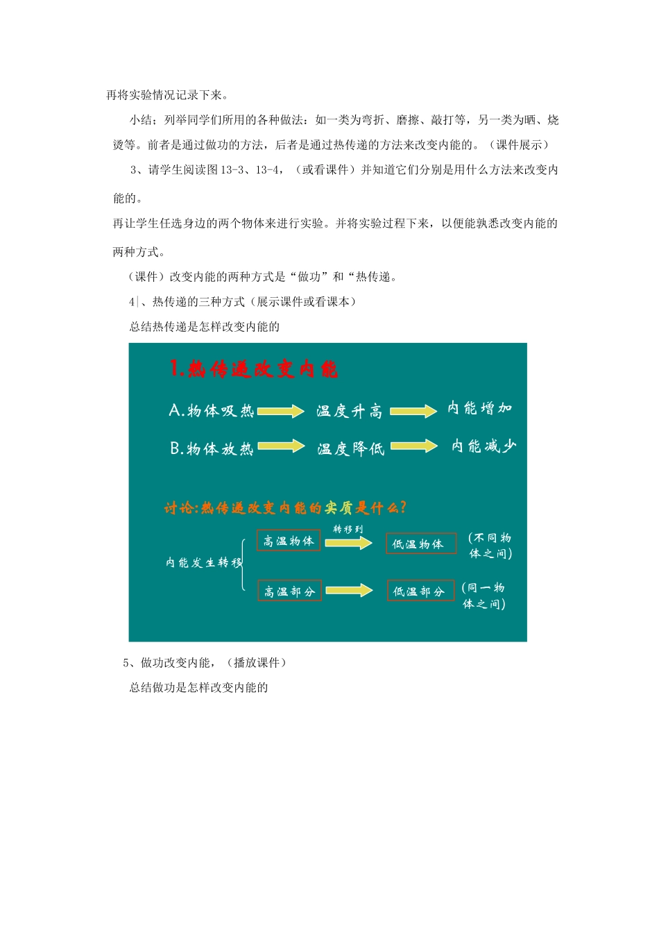 秋九年级物理上册 12.1《认识内能》教案2 粤教沪版-粤教沪版初中九年级上册物理教案_第3页